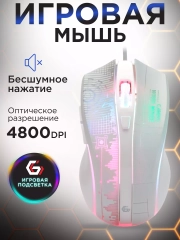 Мышь компьютерная игровая с подсветкой MG-515-W