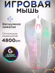 Мышь компьютерная игровая с подсветкой MG-515-W