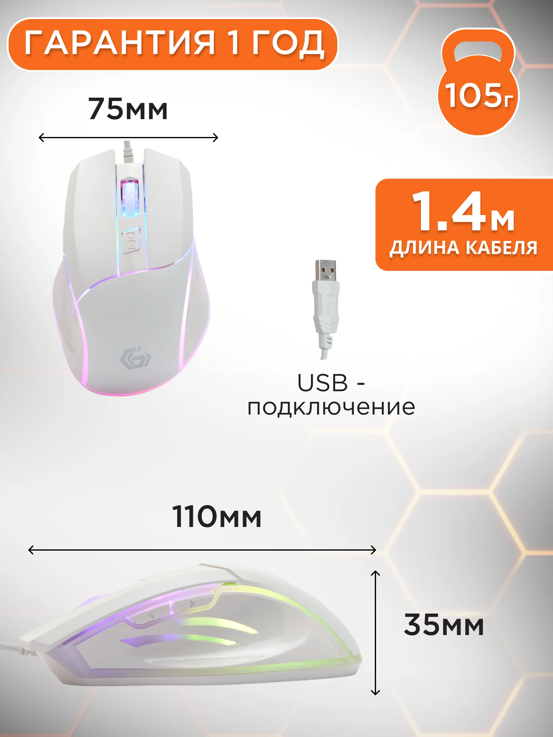 Мышь компьютерная игровая с подсветкой MG-500-W