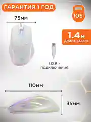 Мышь компьютерная игровая с подсветкой MG-500-W