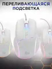 Мышь компьютерная игровая с подсветкой MG-500-W