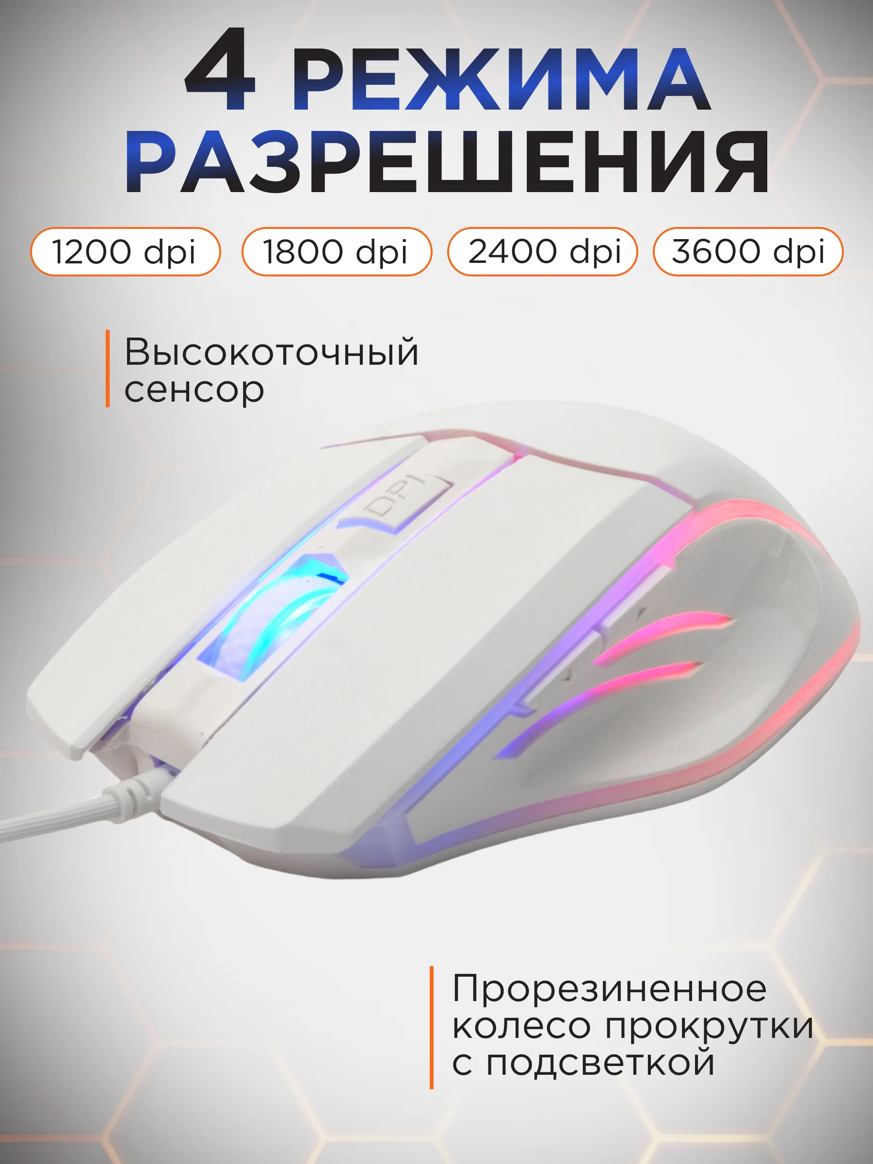Мышь компьютерная игровая с подсветкой MG-500-W