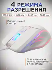 Мышь компьютерная игровая с подсветкой MG-500-W
