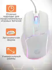 Мышь компьютерная игровая с подсветкой MG-500-W