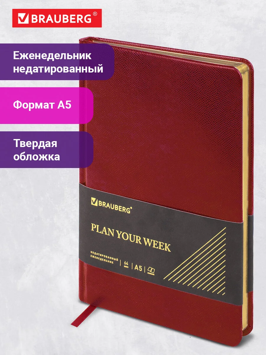 Ежедневник-планер, планинг, записная книжка, недатированный А5, Brauberg, под кожу, 114477