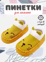Желтый детские носки пинетки, нескользящие, тапочки для первых шагов