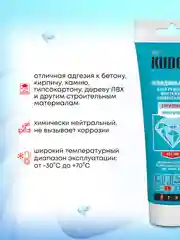 Монтажный клей прозрачный жидкие гвозди КУДО 200 мл