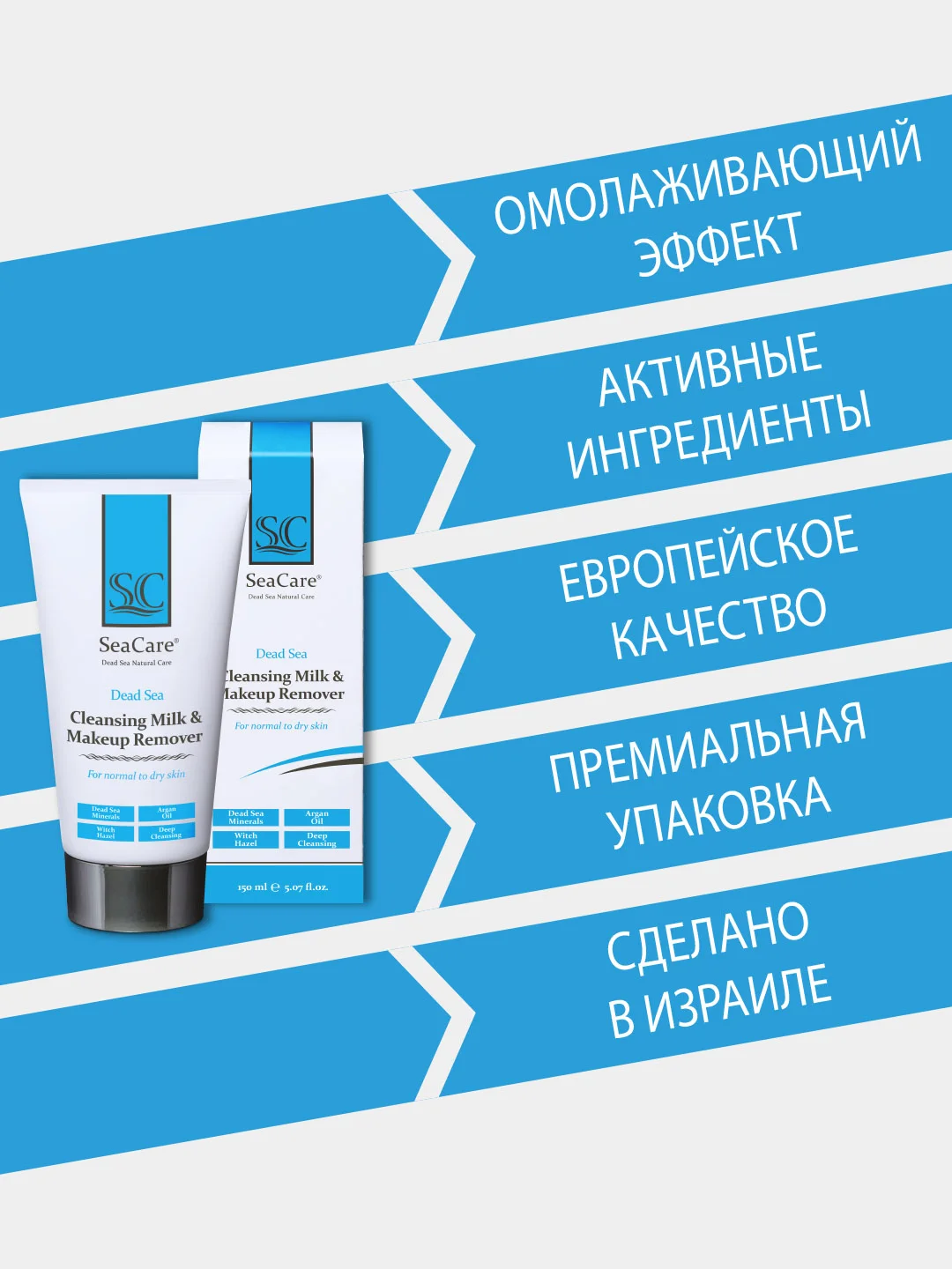 Молочко SeaCare для снятия макияжа Очищающее с минералами Мертвого моря 150мл