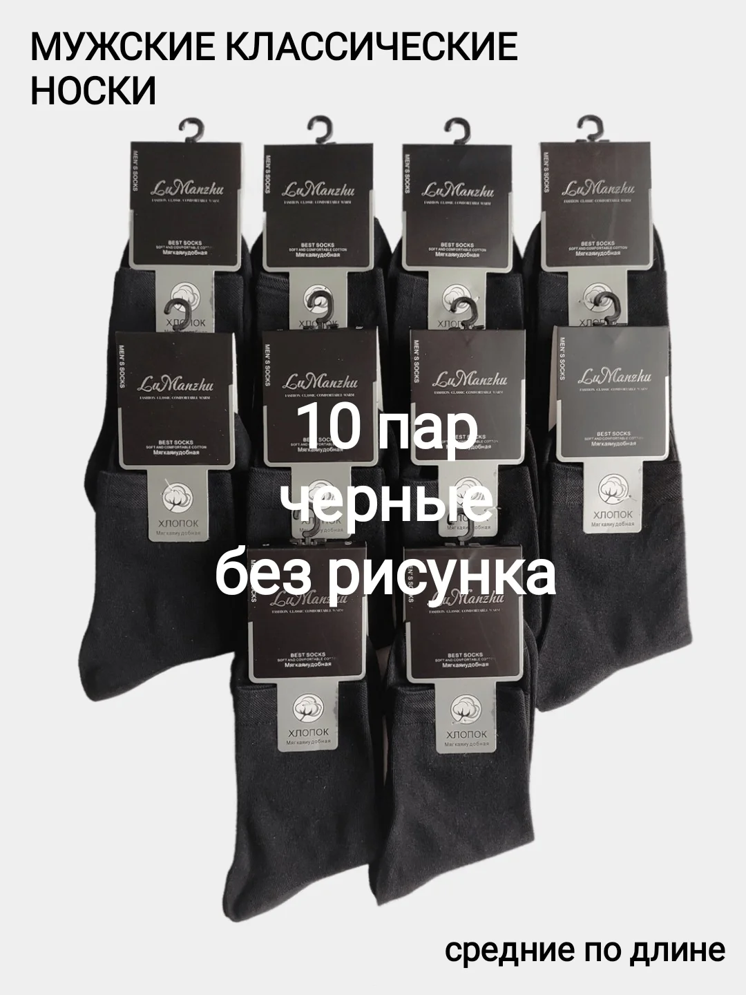Носки мужские, чёрные, набор 10 пар