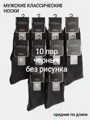 Носки мужские, чёрные, набор 10 пар