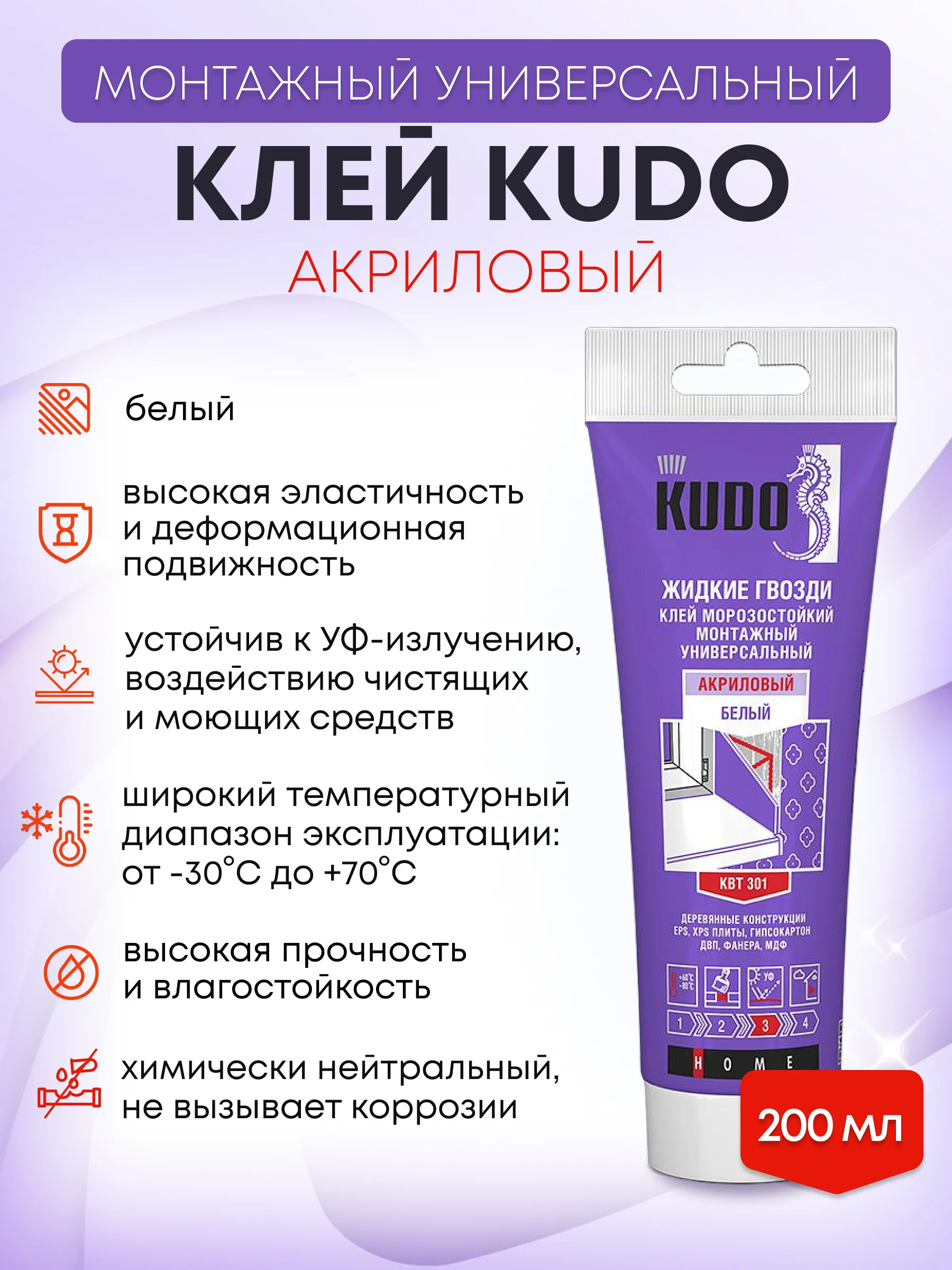 Клей монтажный универсальный КУДО 200 мл