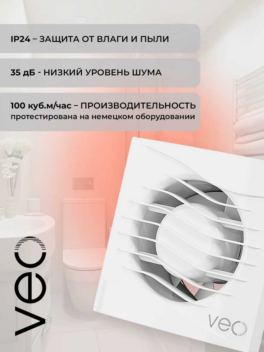 Вентилятор вытяжной D 100 мм VEO SIMPLE 4, с коротким фланцем