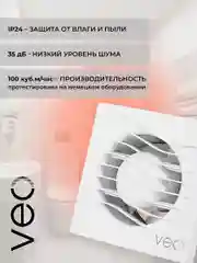 Вентилятор вытяжной D 100 мм VEO SIMPLE 4, с коротким фланцем