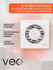 Вентилятор вытяжной D 100 мм VEO SIMPLE 4, с коротким фланцем