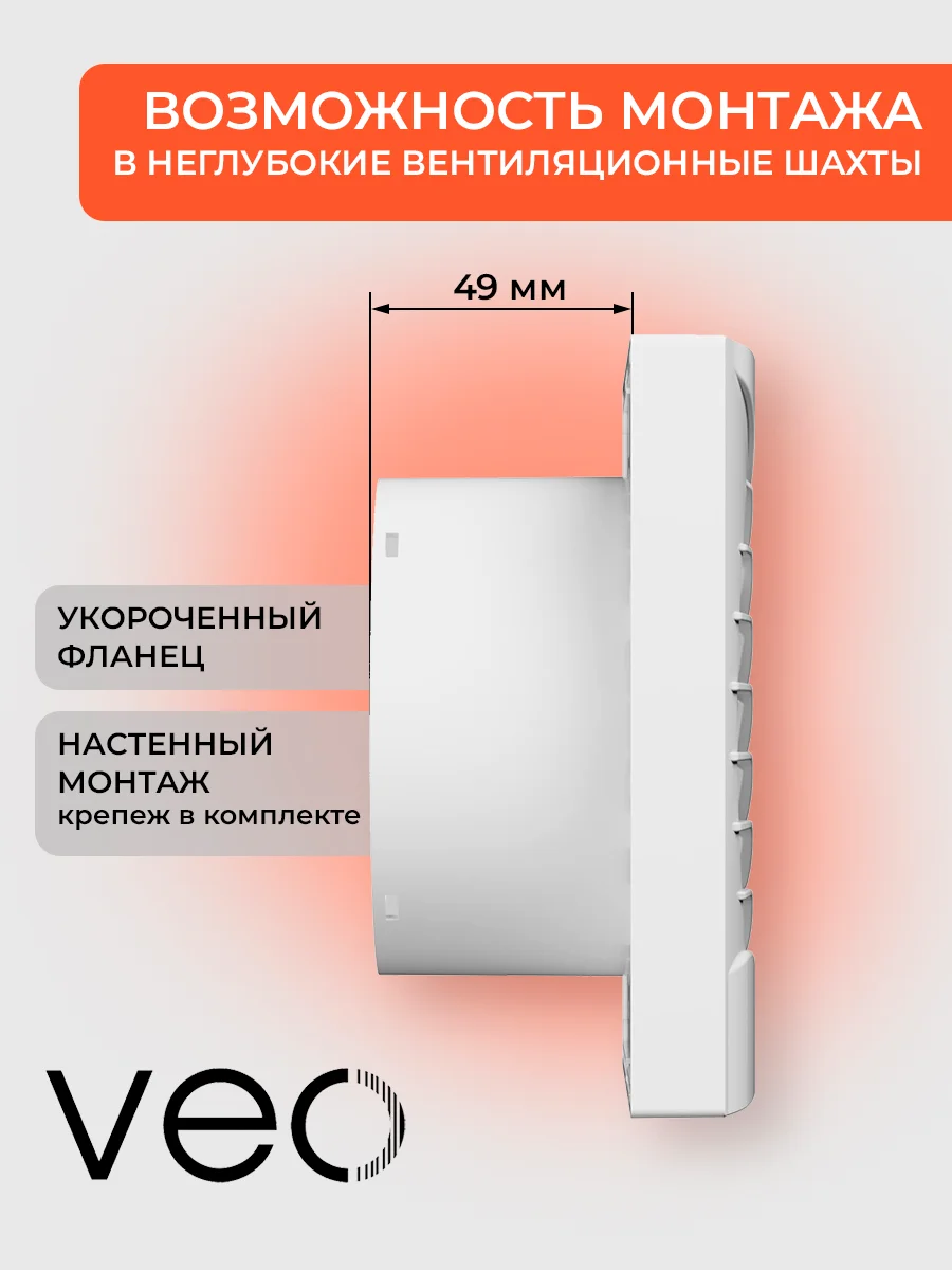 Вентилятор вытяжной D 100 мм VEO SIMPLE 4, с коротким фланцем