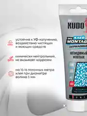 Монтажный клей жидкие гвозди КУДО 200 мл цвет прозрачный