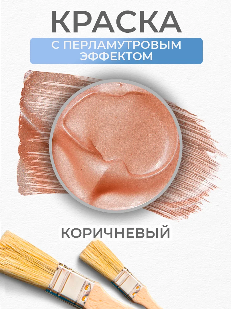 Акриловая краска Luxart Pearl Коричневый перламутровый 20 мл