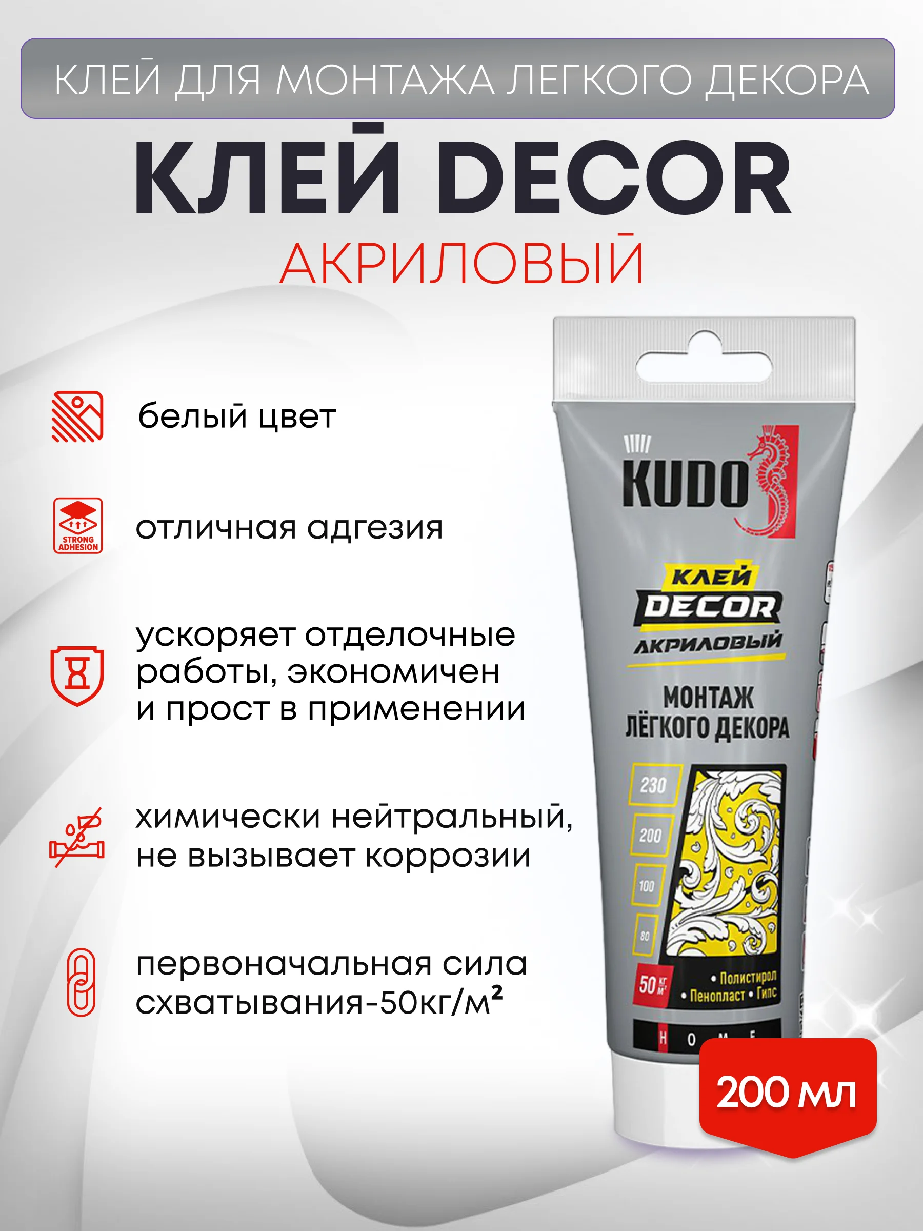 Монтажный клей белый для декора КУДО 200 мл