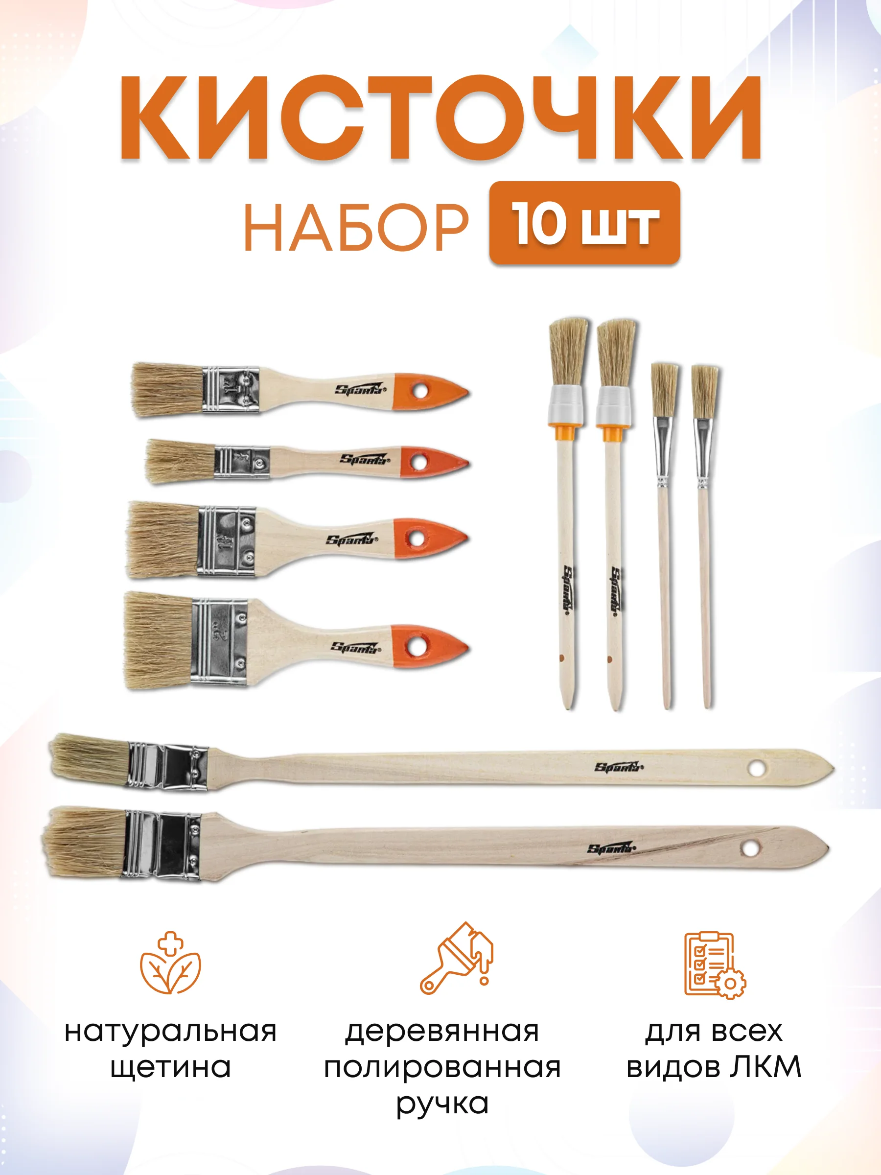 Кисти малярные набор 10 шт