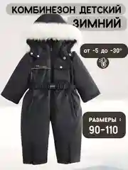 Черный комбинезон детский, зимний на мальчика и девочку