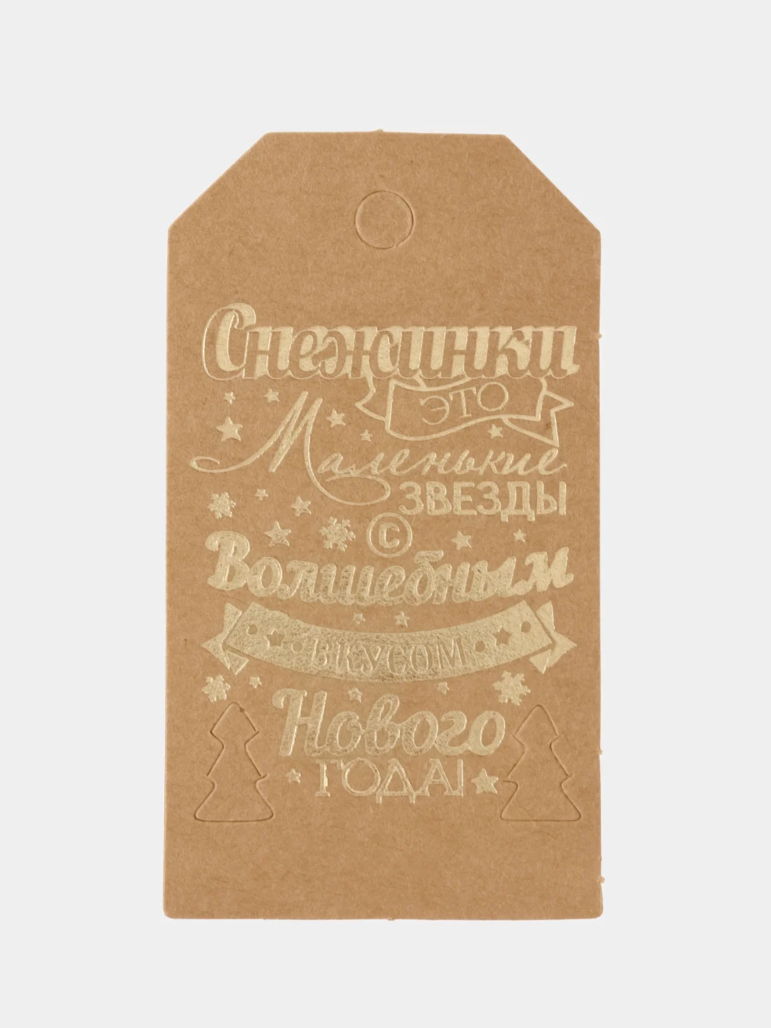 Шильдик декоративный новогодний в наборе Крафтовый, 5 х 9 см, 6 штук