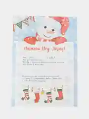 Письмо Деду Морозу формат А4, 100гр/м с цветным конвертом 23х16см