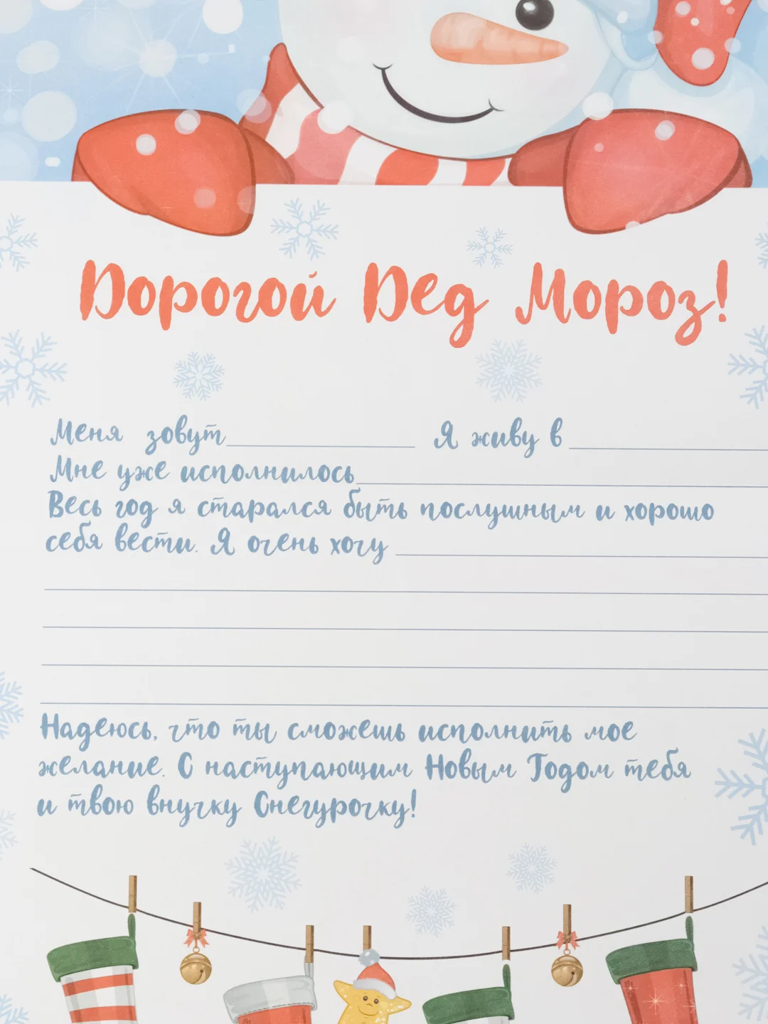 Письмо Деду Морозу формат А4, 100гр/м с цветным конвертом 23х16см
