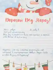 Письмо Деду Морозу формат А4, 100гр/м с цветным конвертом 23х16см