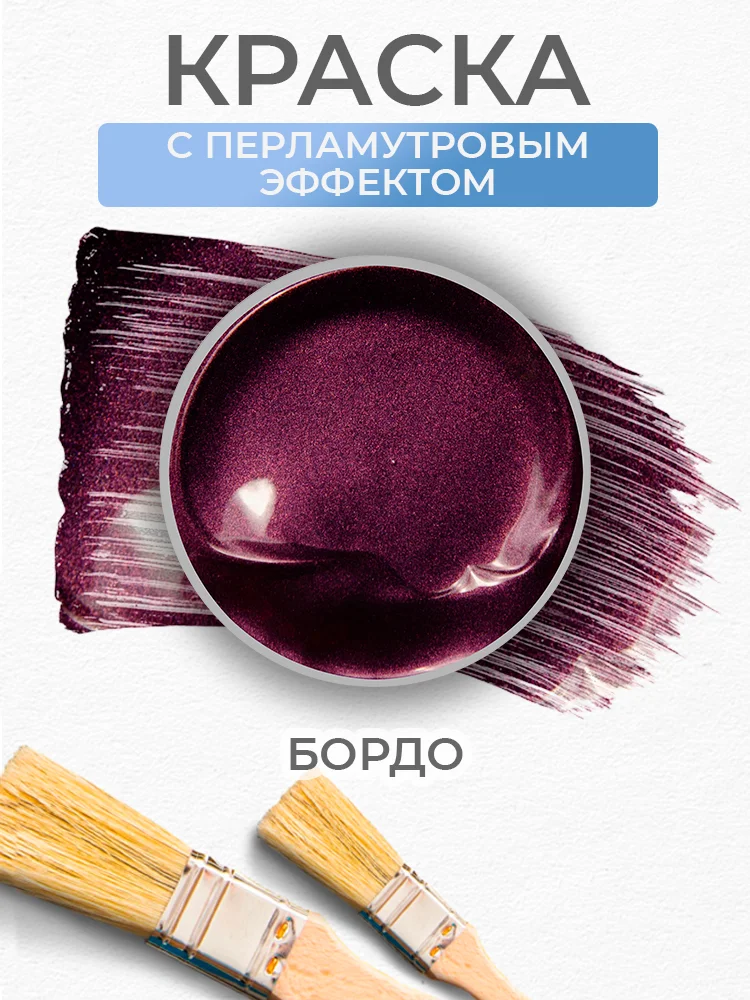 Акриловая краска Luxart Pearl Бордо перламутровый 20 мл