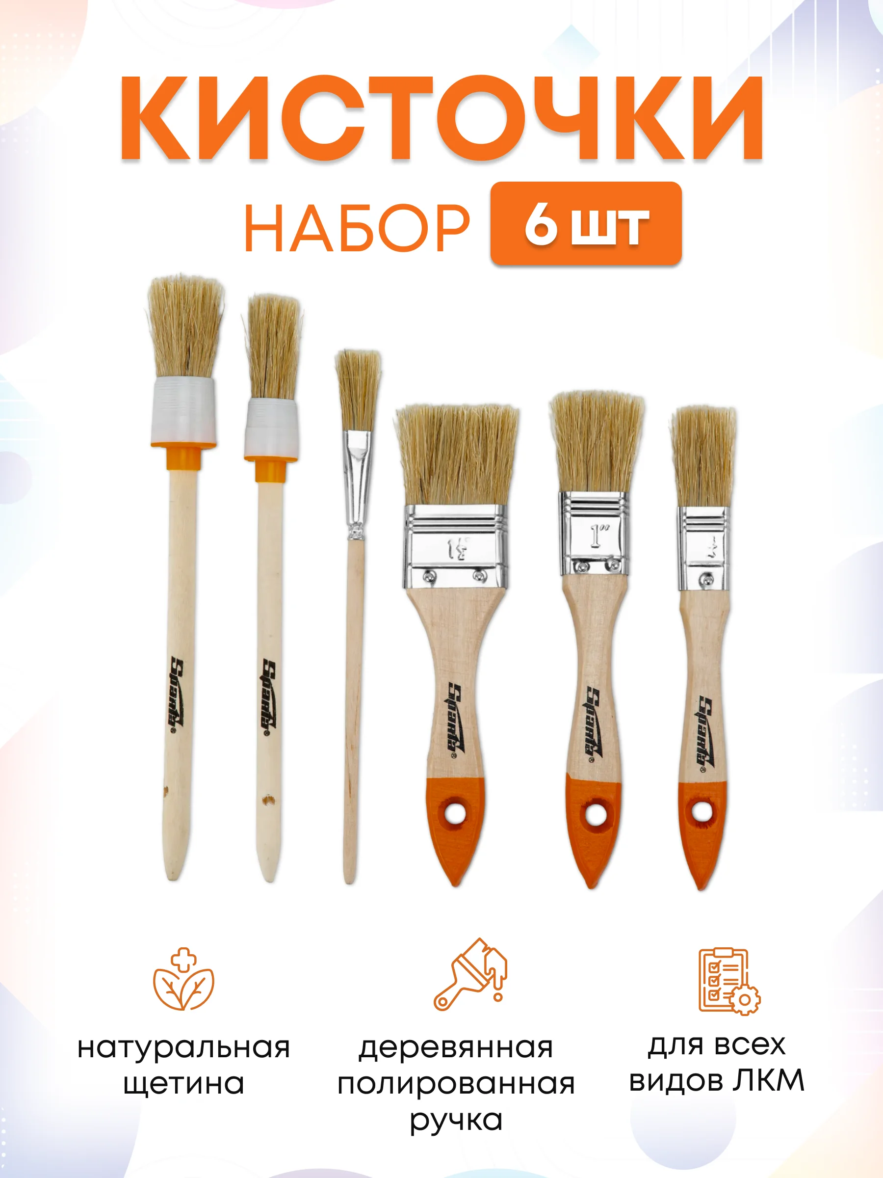 Кисти малярные набор 6 шт