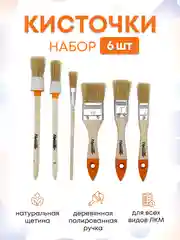 Кисти малярные набор 6 шт