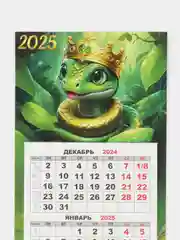 Зеленый календарь мини-трио "Символ года - Змея" на магните, 2025 год, 24,5 х 11 см