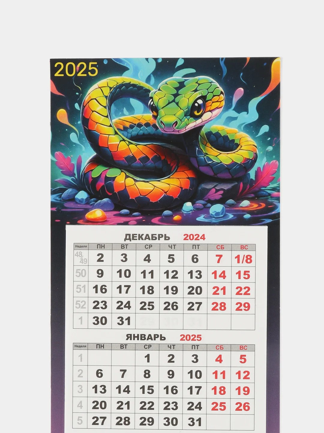 Фиолетовый календарь мини-трио "Символ года - Змея" на магните, 2025 год, 24,5 х 11 см