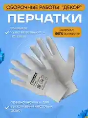 Перчатки хозяйственные из полиэстера
