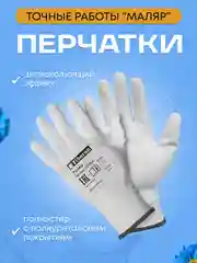 Перчатки белые хозяйственные из полиэстера с полиуретановым покрытием