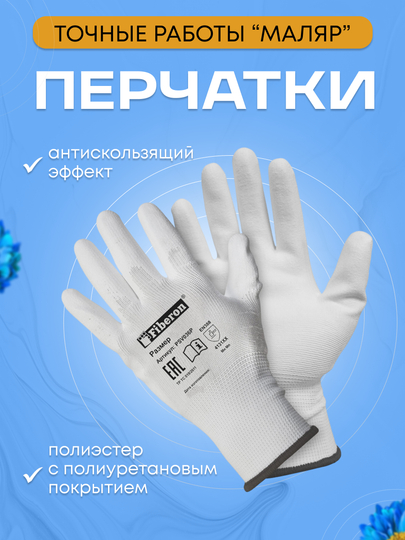 Перчатки белые хозяйственные из полиэстера с полиуретановым покрытием