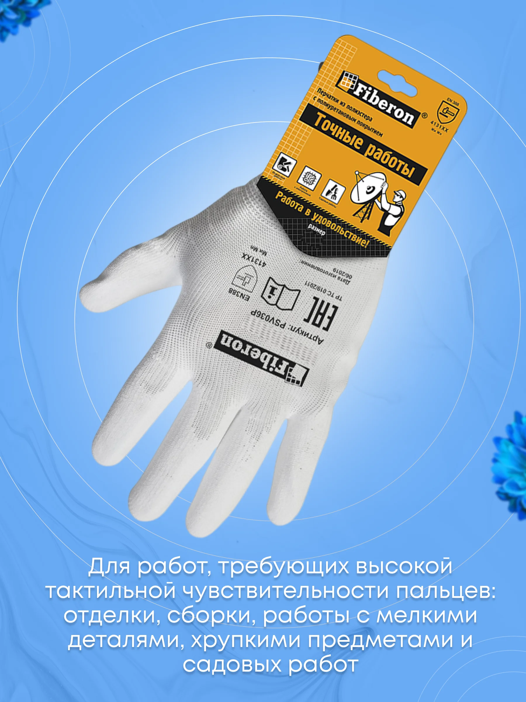 Перчатки белые хозяйственные из полиэстера с полиуретановым покрытием