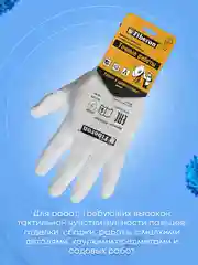 Перчатки белые хозяйственные из полиэстера с полиуретановым покрытием