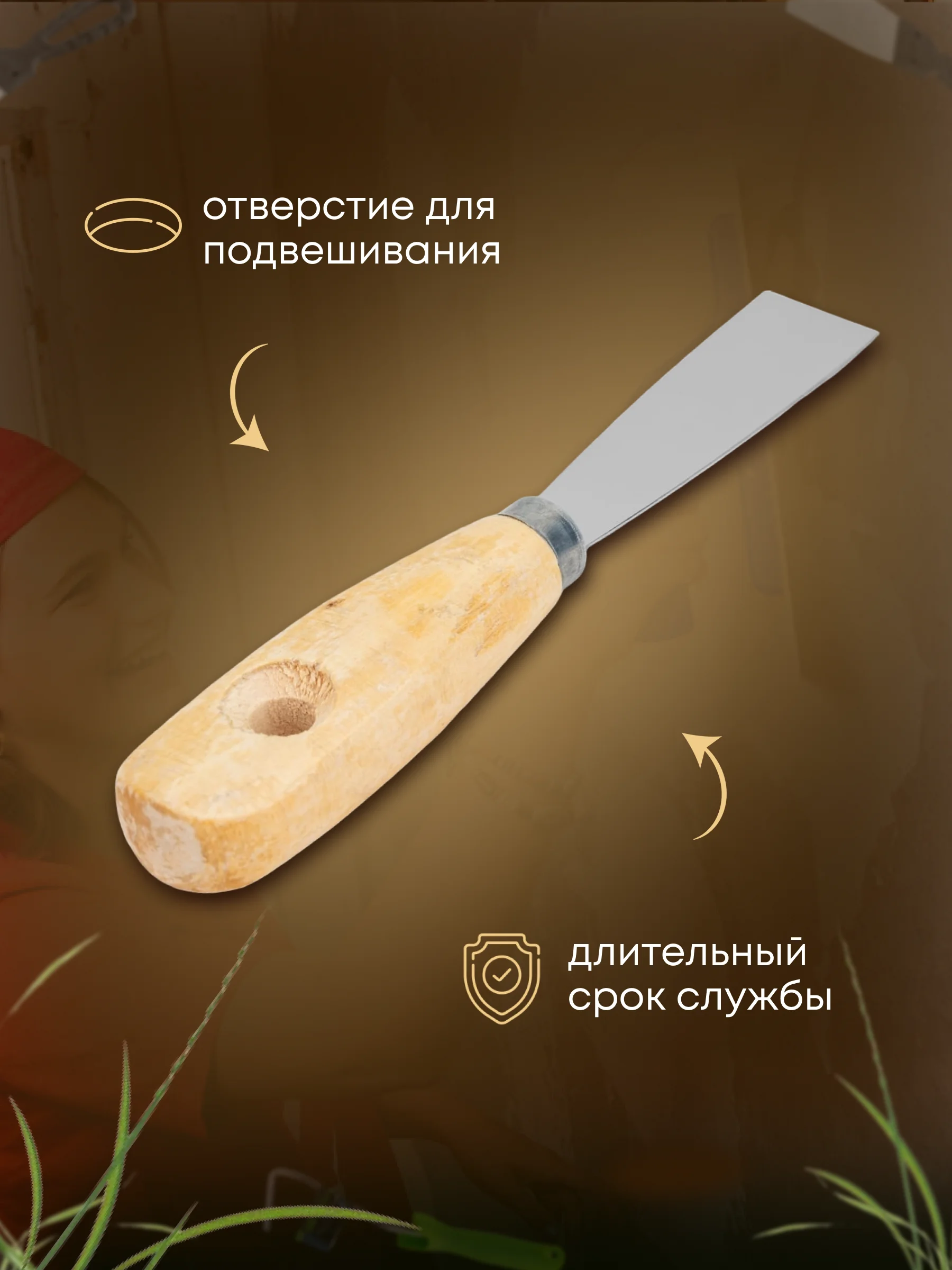 Шпатель с деревяной ручкой 25 мм