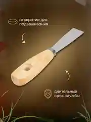 Шпатель с деревяной ручкой 25 мм