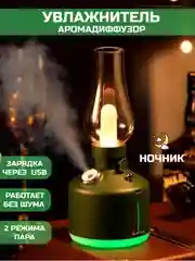 Тёмно-зелёный увлажнитель воздуха для дома, настольный
