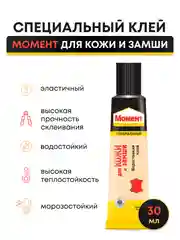 Клей для кожи и замши