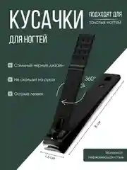 Кусачки для ногтей, кусачки-книпсер