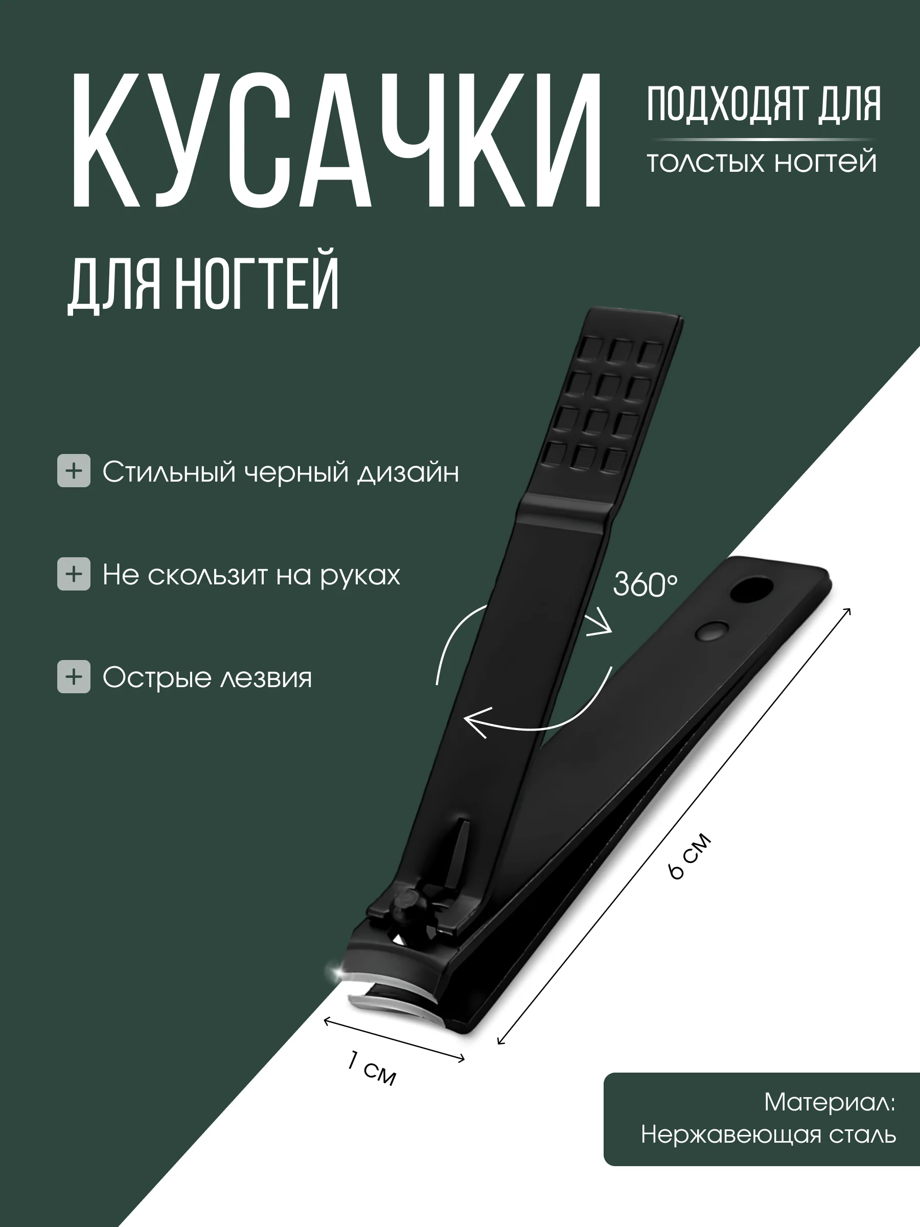 Кусачки для ногтей, кусачки-книпсер