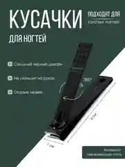 Кусачки для ногтей, кусачки-книпсер