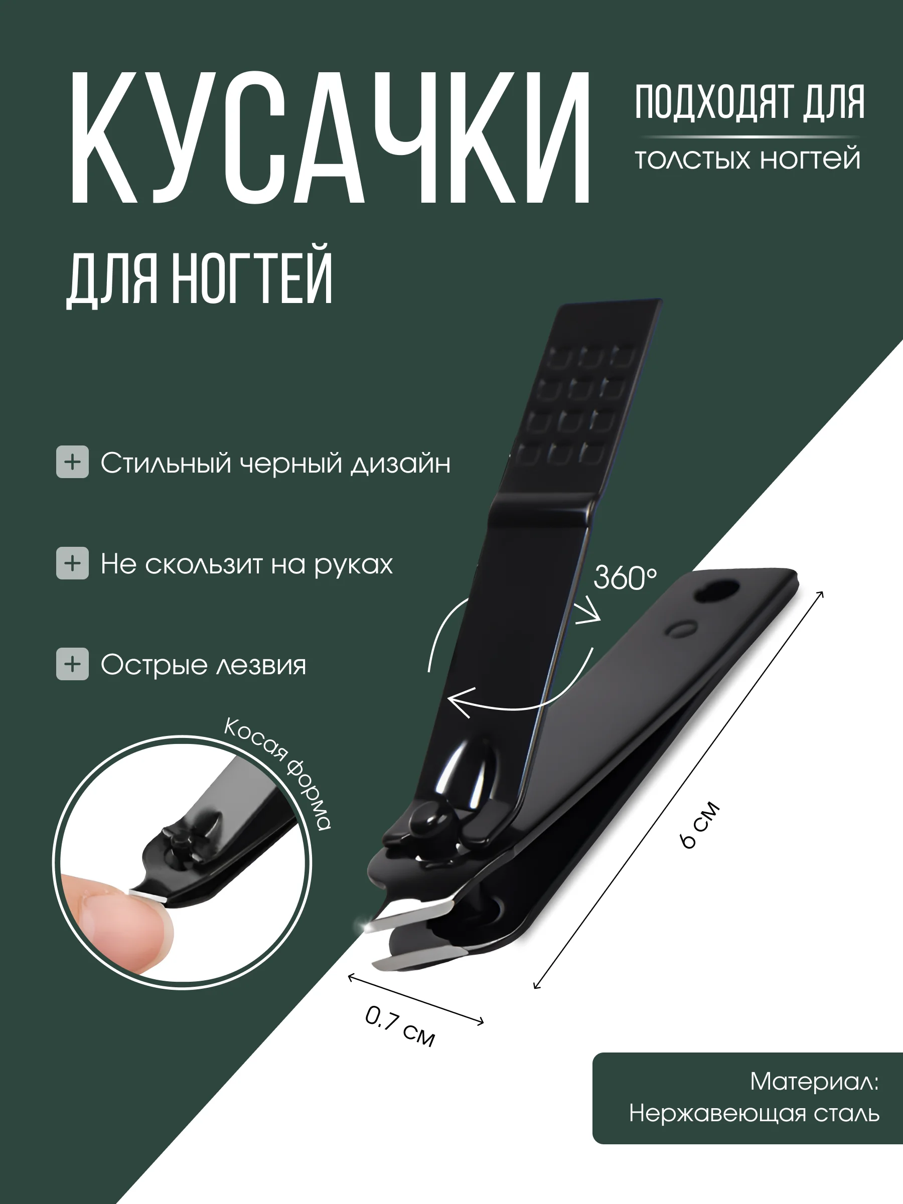 Кусачки для ногтей, кусачки-книпсер