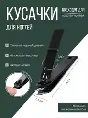 Кусачки для ногтей, кусачки-книпсер