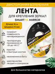Лента двусторонняя вспененная для крепления зеркал 19 мм * 10 м