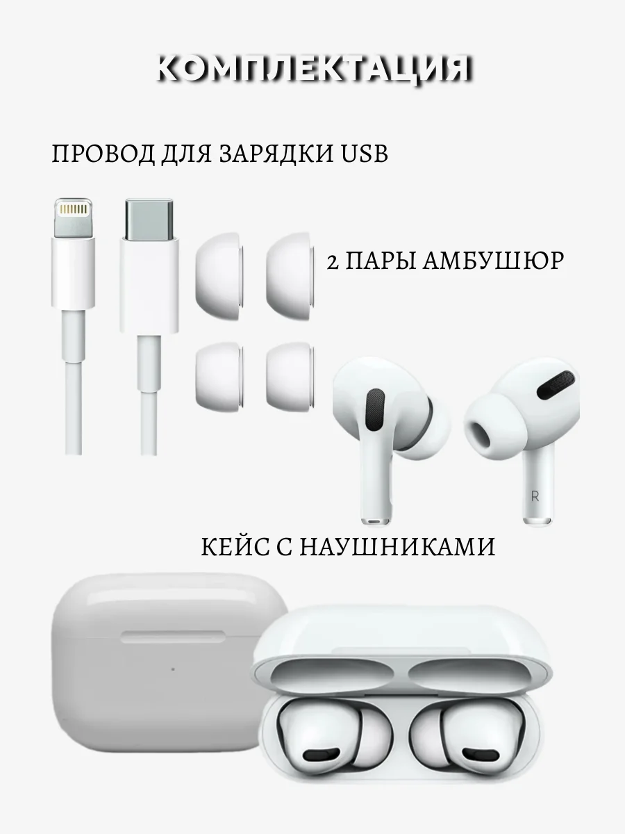 Наушники Pods PRO WOW