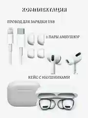 Наушники Pods PRO WOW